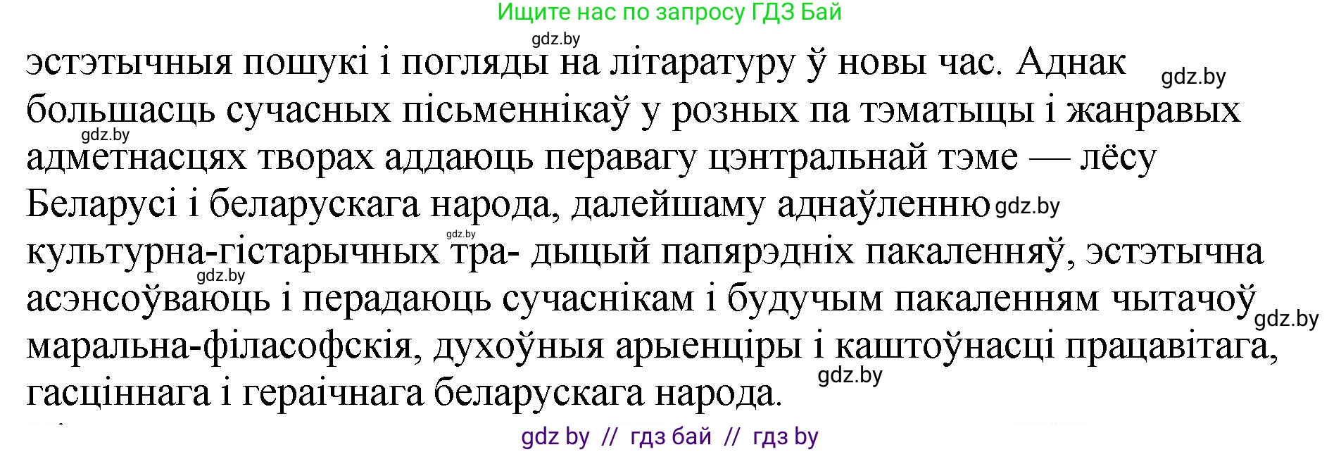 Белорусская литература (Беларуская літаратура), 11 класс Учебник, авторы: Мельнікава Зоя Пятроўна, Ішчанка Галіна Мікалаеўна, Мішчанчук Ірына Мікалаеўна, Садко Л М, Смаль В М, Кавалюк А С, Сенькавец У А, Тарасава Т М, издательство Нацыянальны інстытут адукацыі, Минск, 2021, зелёного цвета, страница 198, номер 1, Решение (продолжение 2)