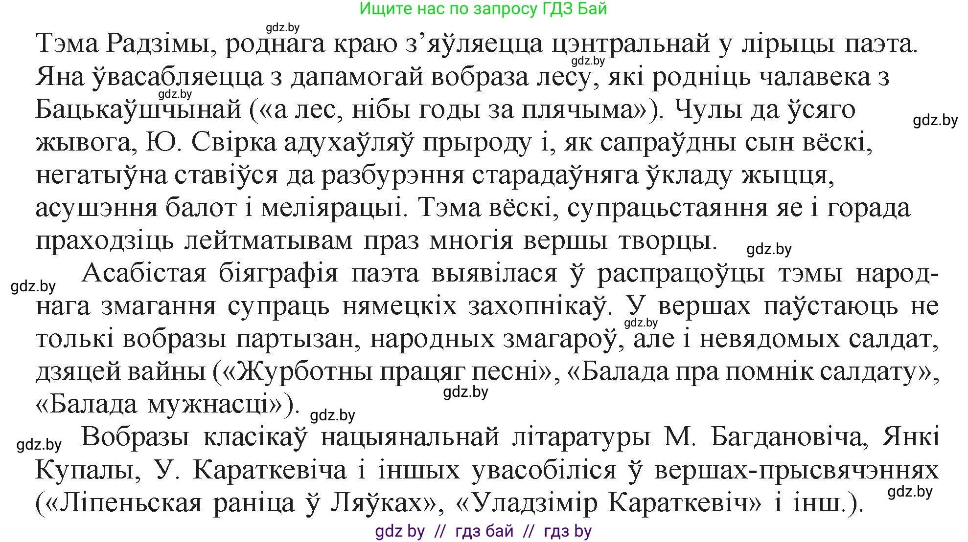 Белорусская литература (Беларуская літаратура), 11 класс Учебник, авторы: Мельнікава Зоя Пятроўна, Ішчанка Галіна Мікалаеўна, Мішчанчук Ірына Мікалаеўна, Садко Л М, Смаль В М, Кавалюк А С, Сенькавец У А, Тарасава Т М, издательство Нацыянальны інстытут адукацыі, Минск, 2021, зелёного цвета, страница 222, номер 4, Решение (продолжение 2)