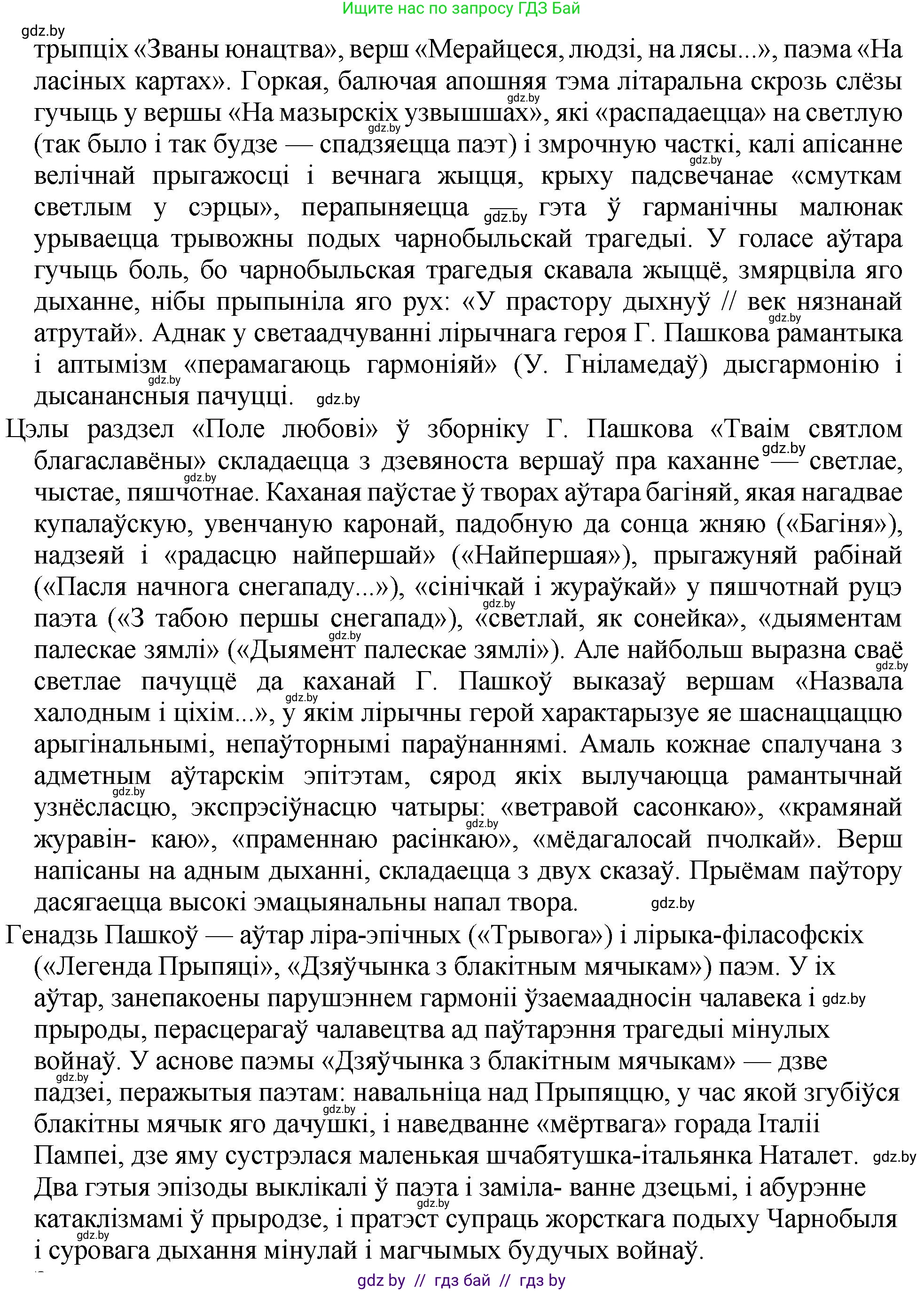 Белорусская литература (Беларуская літаратура), 11 класс Учебник, авторы: Мельнікава Зоя Пятроўна, Ішчанка Галіна Мікалаеўна, Мішчанчук Ірына Мікалаеўна, Садко Л М, Смаль В М, Кавалюк А С, Сенькавец У А, Тарасава Т М, издательство Нацыянальны інстытут адукацыі, Минск, 2021, зелёного цвета, страница 222, номер 7, Решение (продолжение 2)