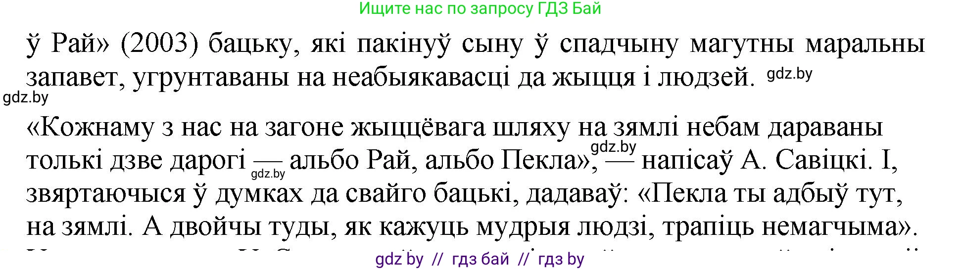 Белорусская литература (Беларуская літаратура), 11 класс Учебник, авторы: Мельнікава Зоя Пятроўна, Ішчанка Галіна Мікалаеўна, Мішчанчук Ірына Мікалаеўна, Садко Л М, Смаль В М, Кавалюк А С, Сенькавец У А, Тарасава Т М, издательство Нацыянальны інстытут адукацыі, Минск, 2021, зелёного цвета, страница 236, номер 1, Решение (продолжение 2)