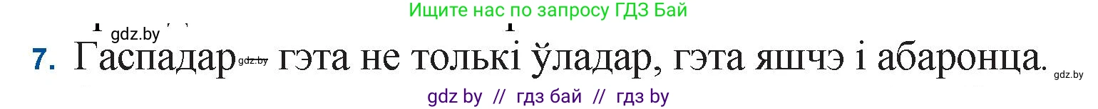 Белорусская литература (Беларуская літаратура), 11 класс Учебник, авторы: Мельнікава Зоя Пятроўна, Ішчанка Галіна Мікалаеўна, Мішчанчук Ірына Мікалаеўна, Садко Л М, Смаль В М, Кавалюк А С, Сенькавец У А, Тарасава Т М, издательство Нацыянальны інстытут адукацыі, Минск, 2021, зелёного цвета, страница 236, номер 7, Решение