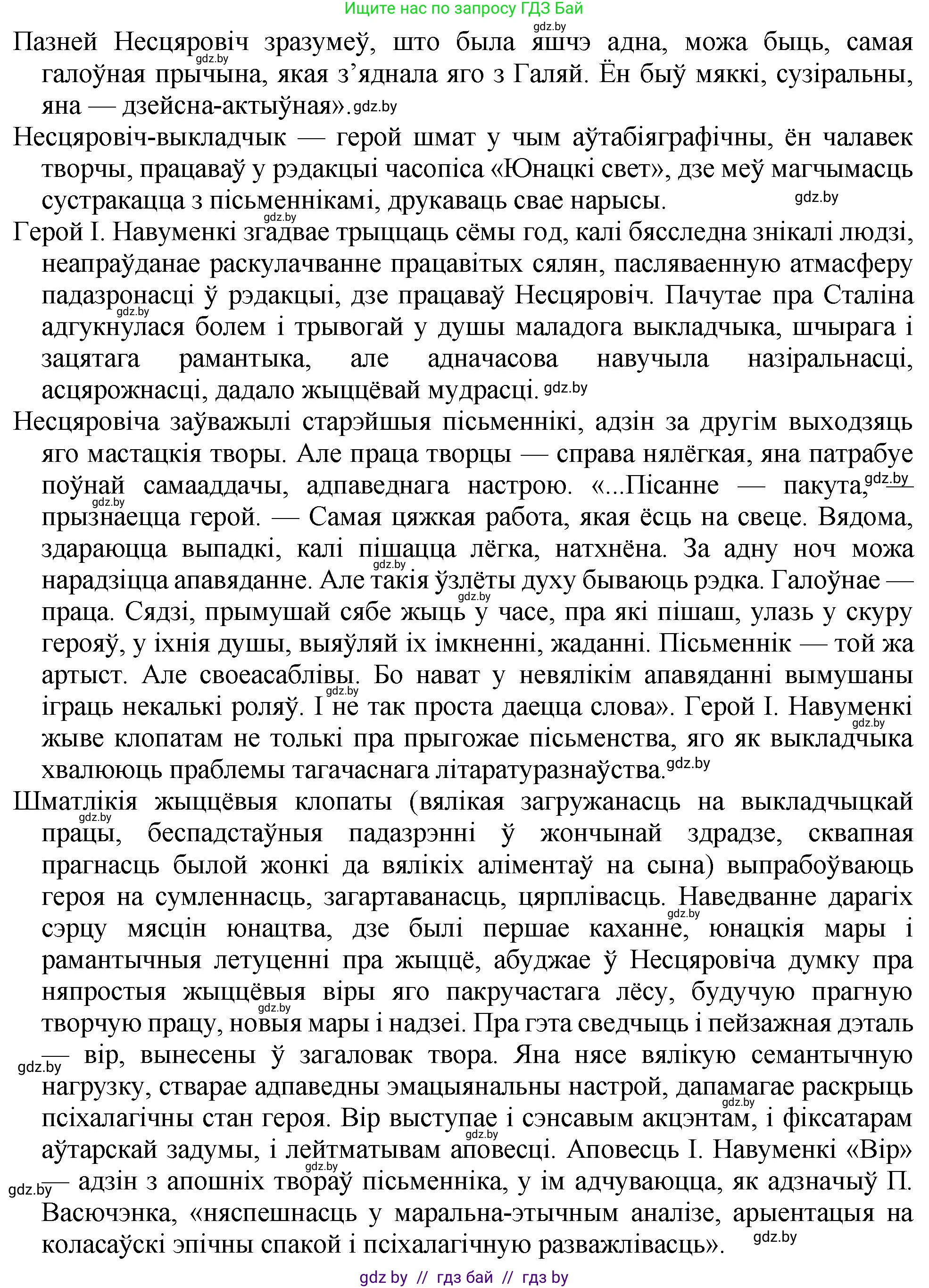 Белорусская литература (Беларуская літаратура), 11 класс Учебник, авторы: Мельнікава Зоя Пятроўна, Ішчанка Галіна Мікалаеўна, Мішчанчук Ірына Мікалаеўна, Садко Л М, Смаль В М, Кавалюк А С, Сенькавец У А, Тарасава Т М, издательство Нацыянальны інстытут адукацыі, Минск, 2021, зелёного цвета, страница 236, номер 9, Решение (продолжение 2)