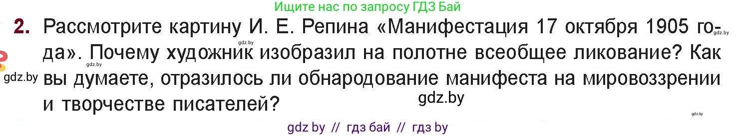 Русская литература, 11 класс Учебник, авторы: Сенькевич Татьяна Васильевна, Капшай Наталья Павловна, Кушнерёва Людмила Алексеевна, Темушева Екатерина Александровна, издательство Национальный институт образования, Минск, 2021, страница 7, номер 2, Условие
