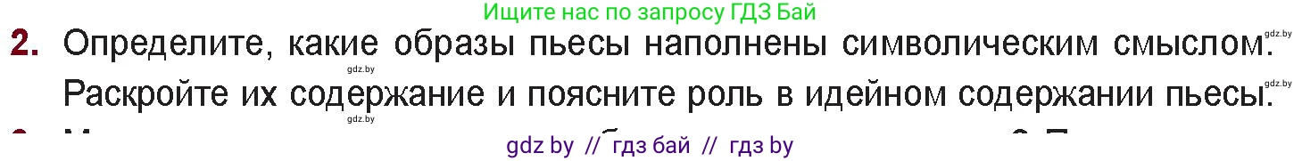Русская литература, 11 класс Учебник, авторы: Сенькевич Татьяна Васильевна, Капшай Наталья Павловна, Кушнерёва Людмила Алексеевна, Темушева Екатерина Александровна, издательство Национальный институт образования, Минск, 2021, страница 23, номер 2, Условие