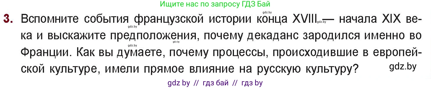 Русская литература, 11 класс Учебник, авторы: Сенькевич Татьяна Васильевна, Капшай Наталья Павловна, Кушнерёва Людмила Алексеевна, Темушева Екатерина Александровна, издательство Национальный институт образования, Минск, 2021, страница 37, номер 3, Условие