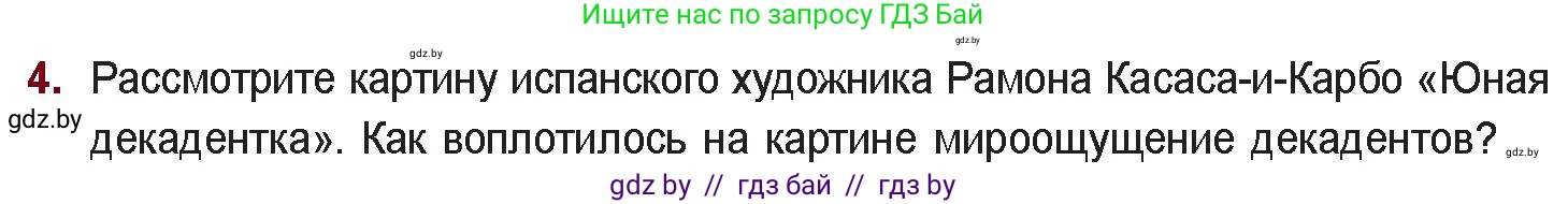 Русская литература, 11 класс Учебник, авторы: Сенькевич Татьяна Васильевна, Капшай Наталья Павловна, Кушнерёва Людмила Алексеевна, Темушева Екатерина Александровна, издательство Национальный институт образования, Минск, 2021, страница 38, номер 4, Условие