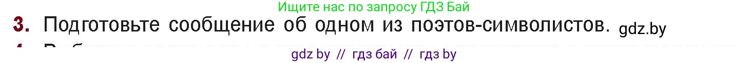 Русская литература, 11 класс Учебник, авторы: Сенькевич Татьяна Васильевна, Капшай Наталья Павловна, Кушнерёва Людмила Алексеевна, Темушева Екатерина Александровна, издательство Национальный институт образования, Минск, 2021, страница 42, номер 3, Условие