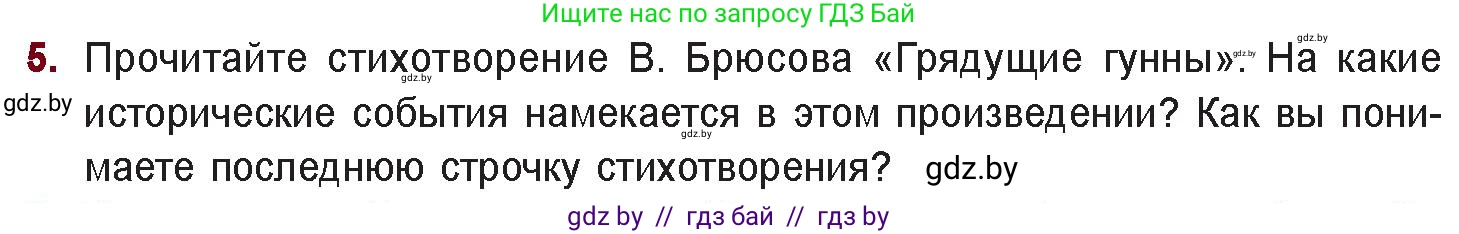 Русская литература, 11 класс Учебник, авторы: Сенькевич Татьяна Васильевна, Капшай Наталья Павловна, Кушнерёва Людмила Алексеевна, Темушева Екатерина Александровна, издательство Национальный институт образования, Минск, 2021, страница 42, номер 5, Условие