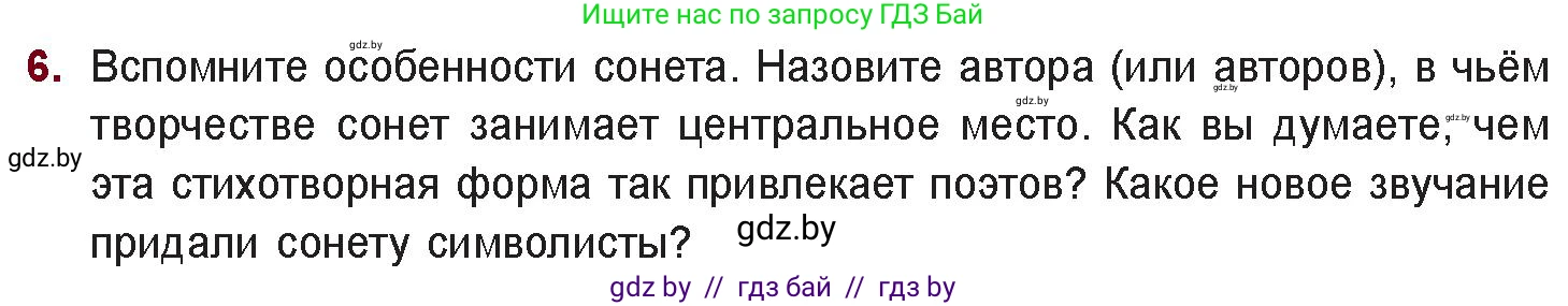 Русская литература, 11 класс Учебник, авторы: Сенькевич Татьяна Васильевна, Капшай Наталья Павловна, Кушнерёва Людмила Алексеевна, Темушева Екатерина Александровна, издательство Национальный институт образования, Минск, 2021, страница 42, номер 6, Условие