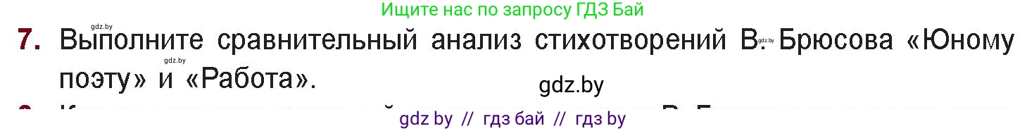 Русская литература, 11 класс Учебник, авторы: Сенькевич Татьяна Васильевна, Капшай Наталья Павловна, Кушнерёва Людмила Алексеевна, Темушева Екатерина Александровна, издательство Национальный институт образования, Минск, 2021, страница 42, номер 7, Условие