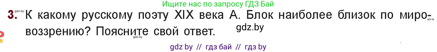 Русская литература, 11 класс Учебник, авторы: Сенькевич Татьяна Васильевна, Капшай Наталья Павловна, Кушнерёва Людмила Алексеевна, Темушева Екатерина Александровна, издательство Национальный институт образования, Минск, 2021, страница 58, номер 3, Условие