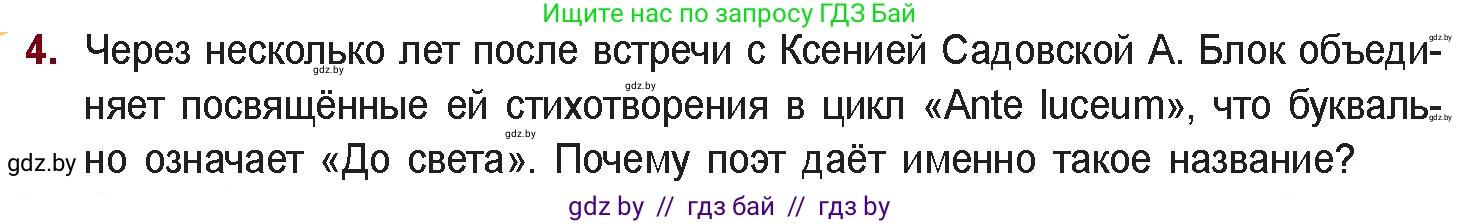 Русская литература, 11 класс Учебник, авторы: Сенькевич Татьяна Васильевна, Капшай Наталья Павловна, Кушнерёва Людмила Алексеевна, Темушева Екатерина Александровна, издательство Национальный институт образования, Минск, 2021, страница 58, номер 4, Условие