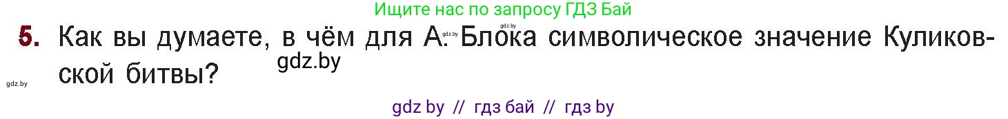 Русская литература, 11 класс Учебник, авторы: Сенькевич Татьяна Васильевна, Капшай Наталья Павловна, Кушнерёва Людмила Алексеевна, Темушева Екатерина Александровна, издательство Национальный институт образования, Минск, 2021, страница 58, номер 5, Условие