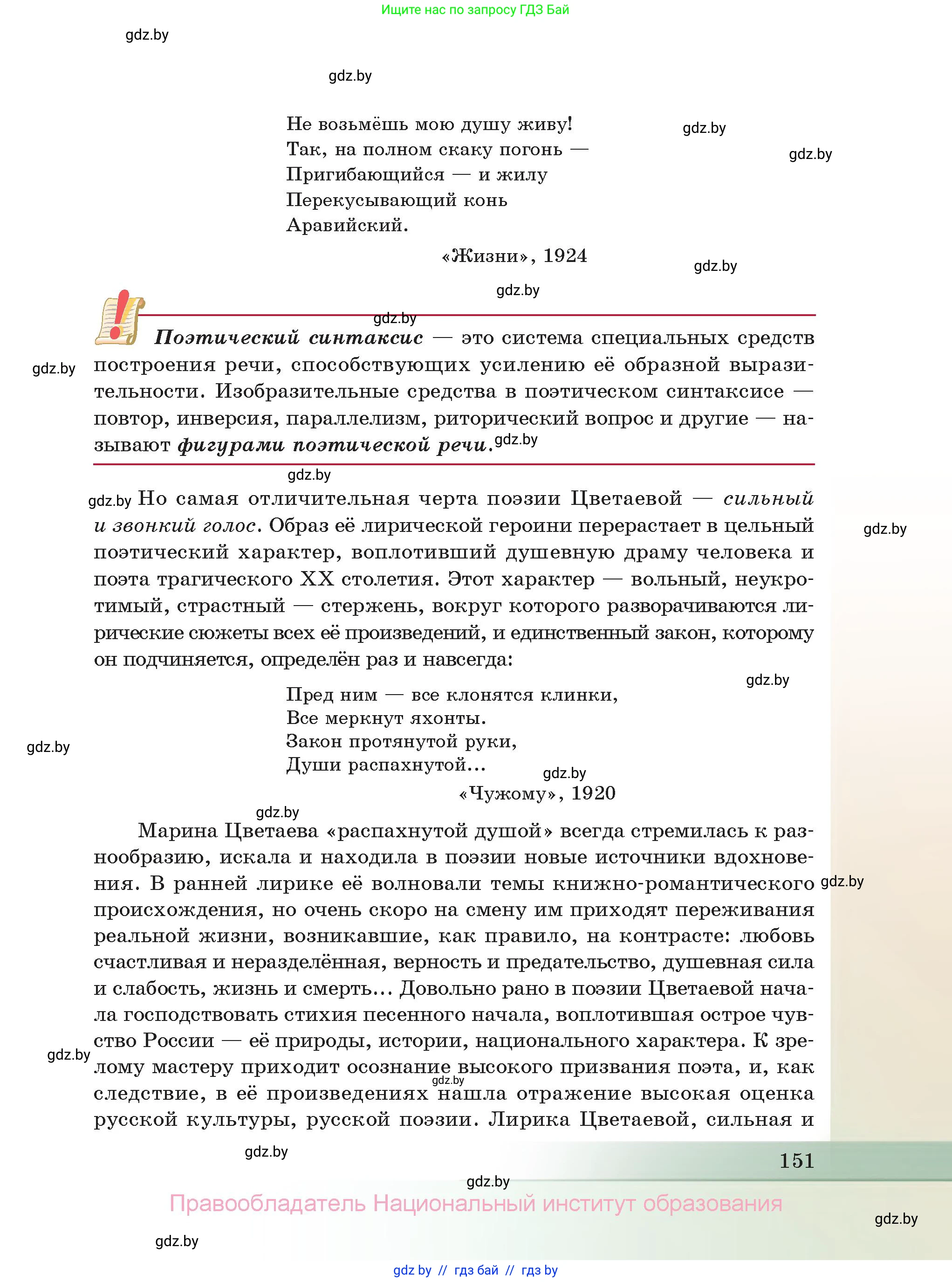 Русская литература, 11 класс Учебник, авторы: Сенькевич Татьяна Васильевна, Капшай Наталья Павловна, Кушнерёва Людмила Алексеевна, Темушева Екатерина Александровна, издательство Национальный институт образования, Минск, 2021, страница 151