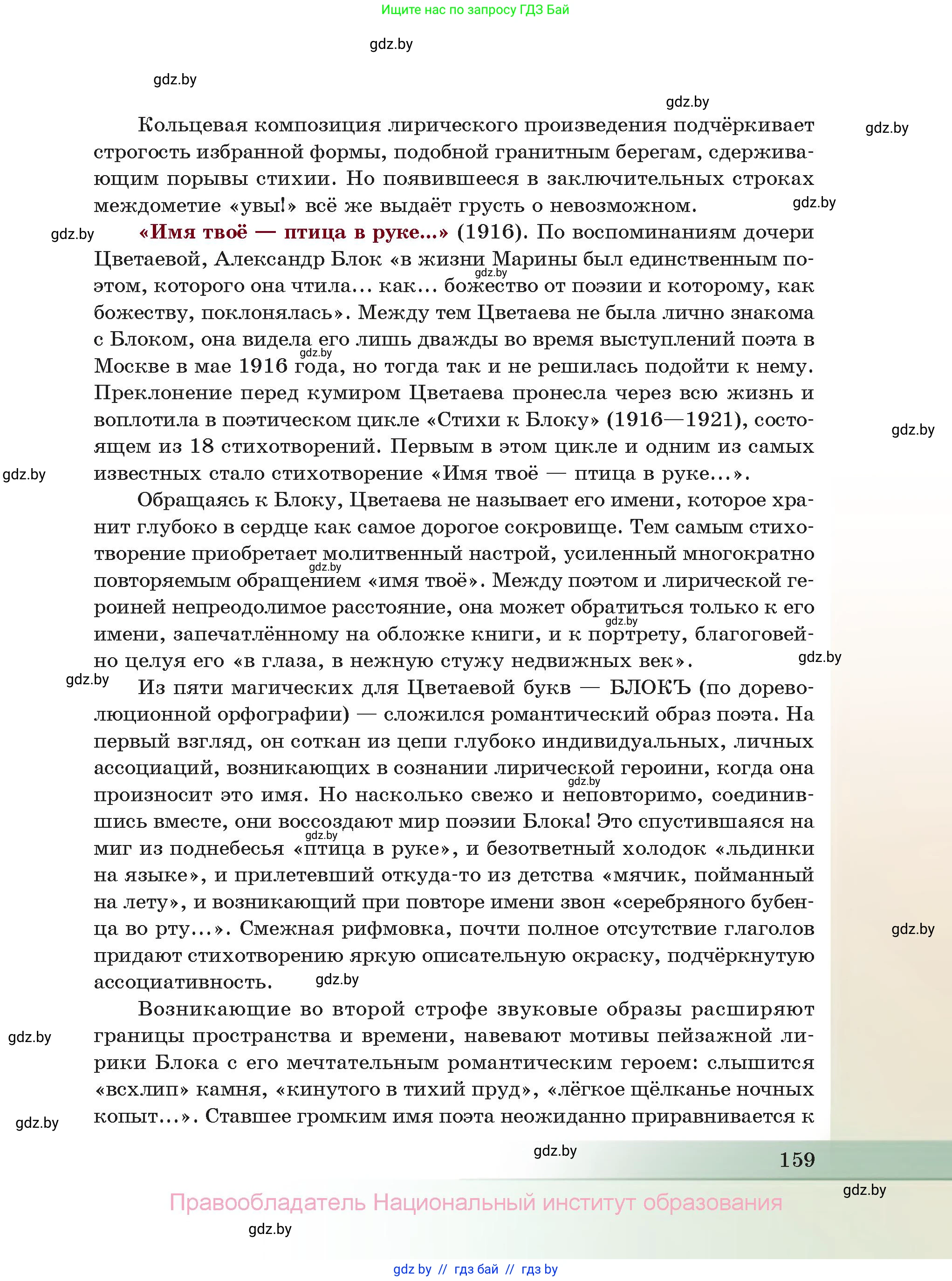 Русская литература, 11 класс Учебник, авторы: Сенькевич Татьяна Васильевна, Капшай Наталья Павловна, Кушнерёва Людмила Алексеевна, Темушева Екатерина Александровна, издательство Национальный институт образования, Минск, 2021, страница 159