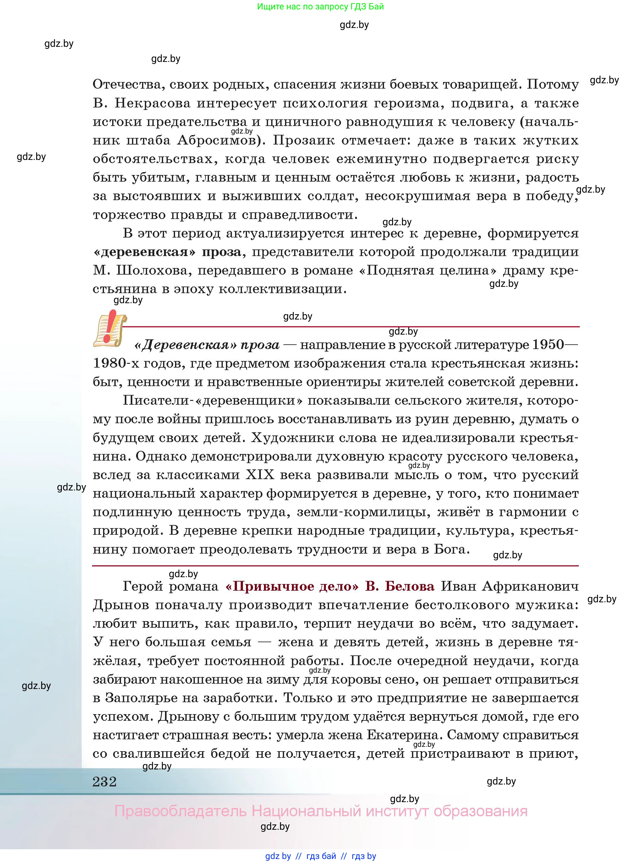 Русская литература, 11 класс Учебник, авторы: Сенькевич Татьяна Васильевна, Капшай Наталья Павловна, Кушнерёва Людмила Алексеевна, Темушева Екатерина Александровна, издательство Национальный институт образования, Минск, 2021, страница 232