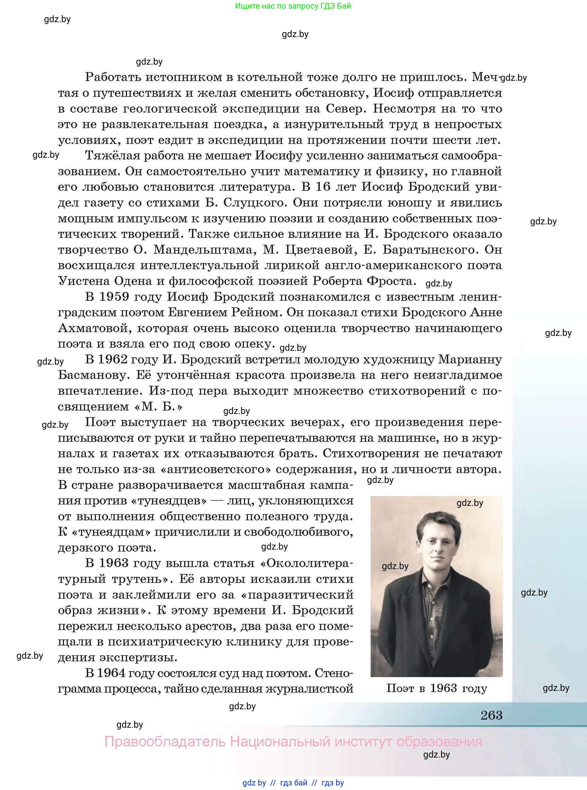 Русская литература, 11 класс Учебник, авторы: Сенькевич Татьяна Васильевна, Капшай Наталья Павловна, Кушнерёва Людмила Алексеевна, Темушева Екатерина Александровна, издательство Национальный институт образования, Минск, 2021, страница 263