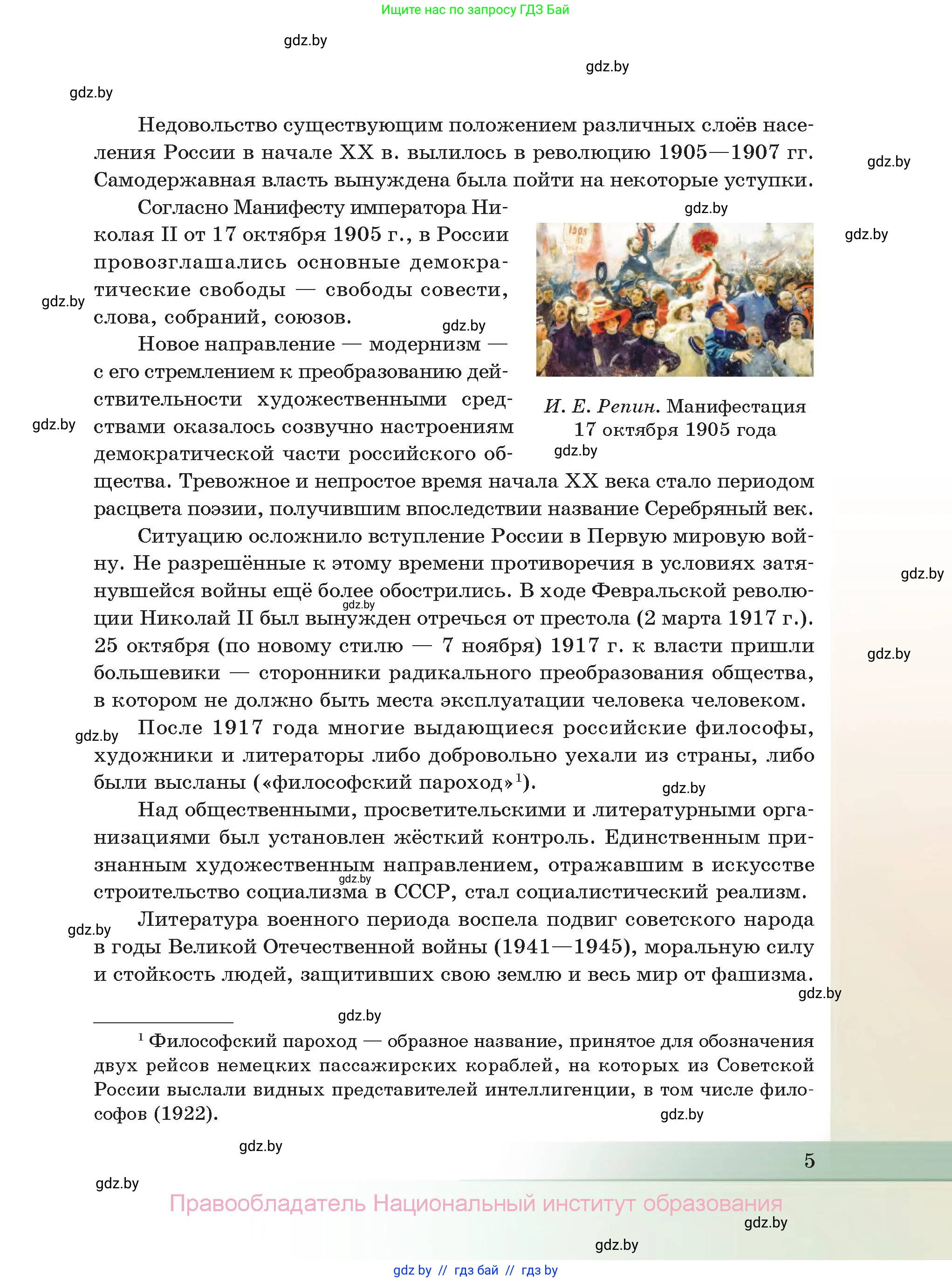 Русская литература, 11 класс Учебник, авторы: Сенькевич Татьяна Васильевна, Капшай Наталья Павловна, Кушнерёва Людмила Алексеевна, Темушева Екатерина Александровна, издательство Национальный институт образования, Минск, 2021, страница 5