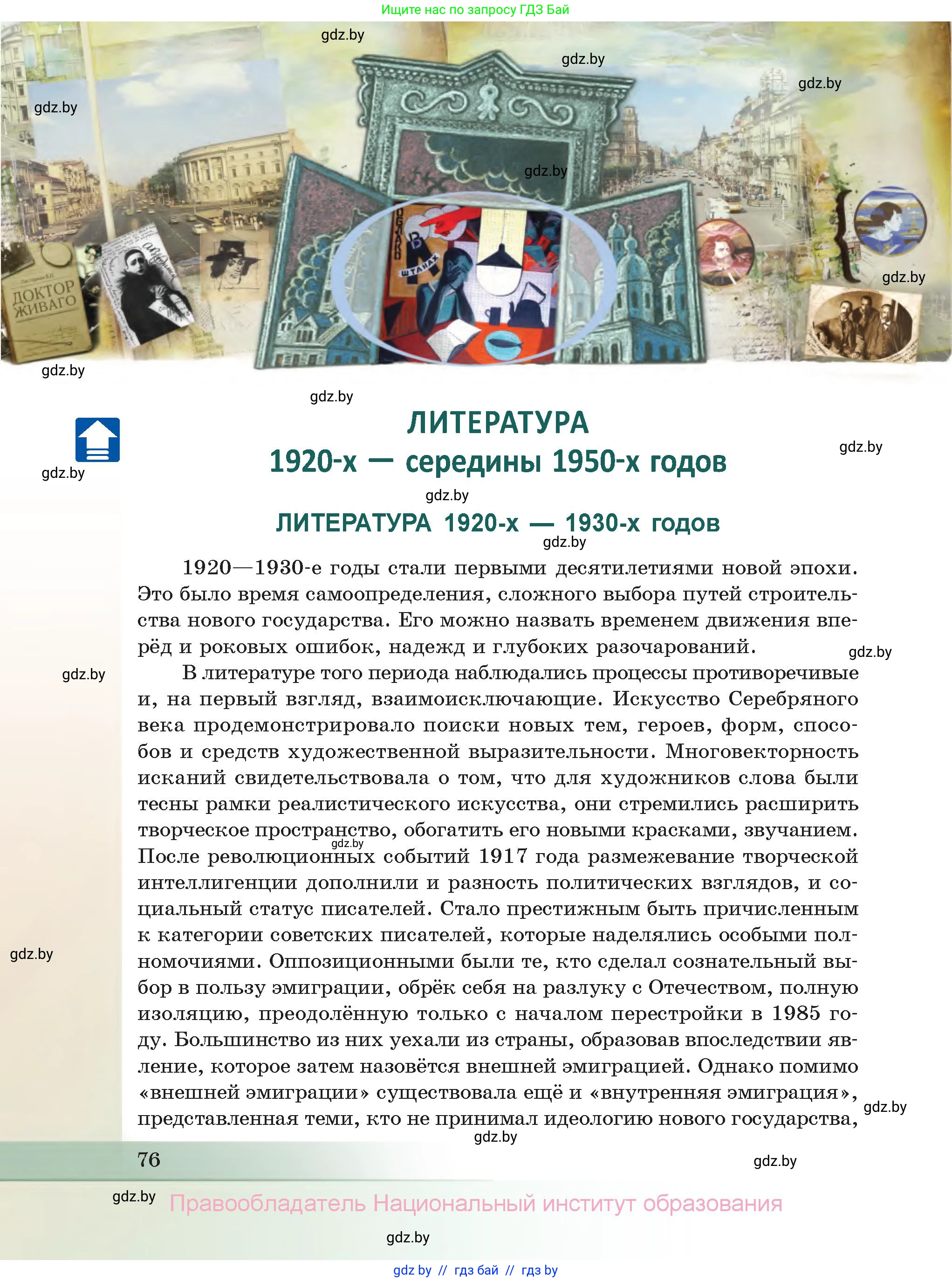 Русская литература, 11 класс Учебник, авторы: Сенькевич Татьяна Васильевна, Капшай Наталья Павловна, Кушнерёва Людмила Алексеевна, Темушева Екатерина Александровна, издательство Национальный институт образования, Минск, 2021, страница 76