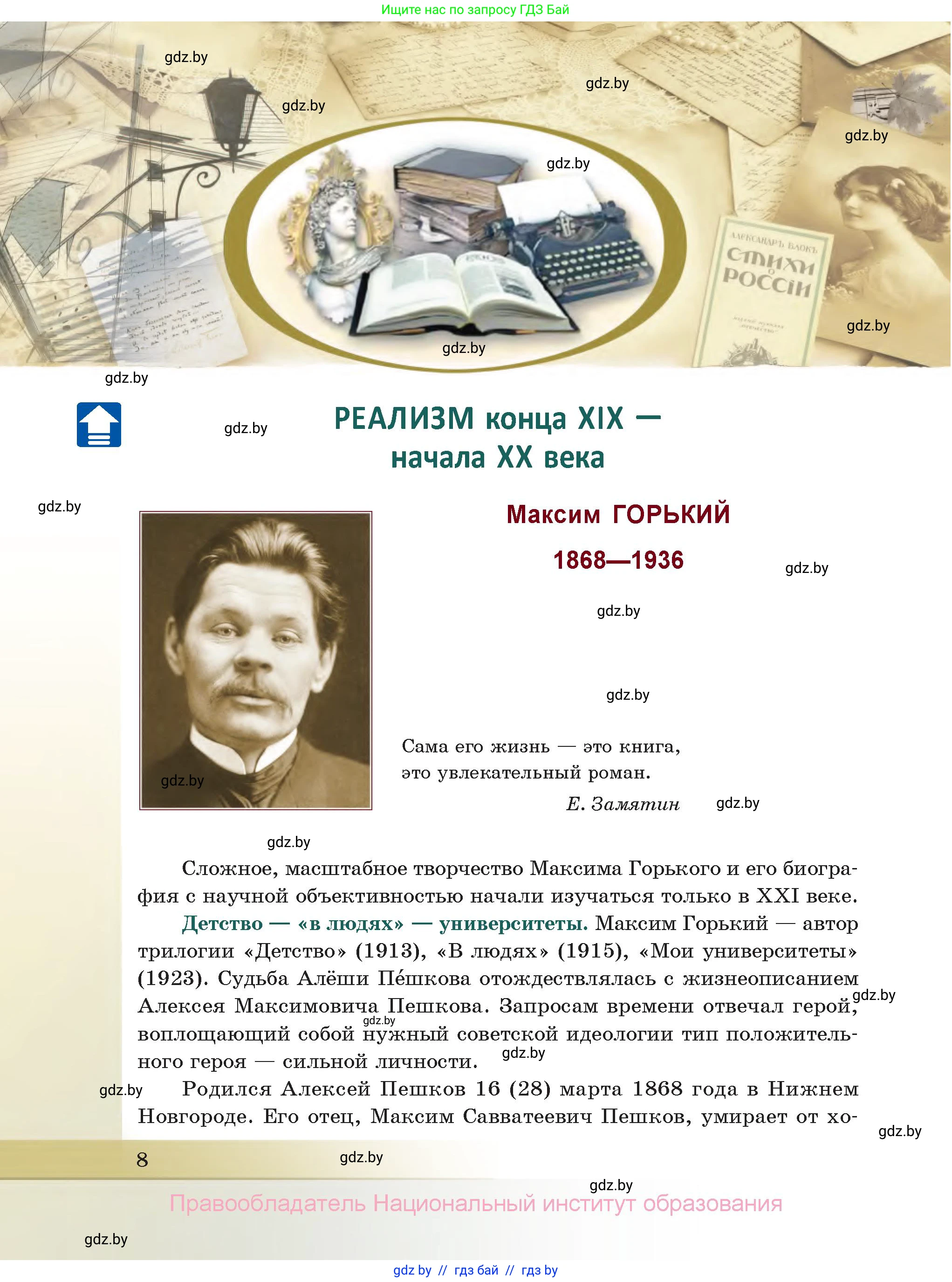 Русская литература, 11 класс Учебник, авторы: Сенькевич Татьяна Васильевна, Капшай Наталья Павловна, Кушнерёва Людмила Алексеевна, Темушева Екатерина Александровна, издательство Национальный институт образования, Минск, 2021, страница 8