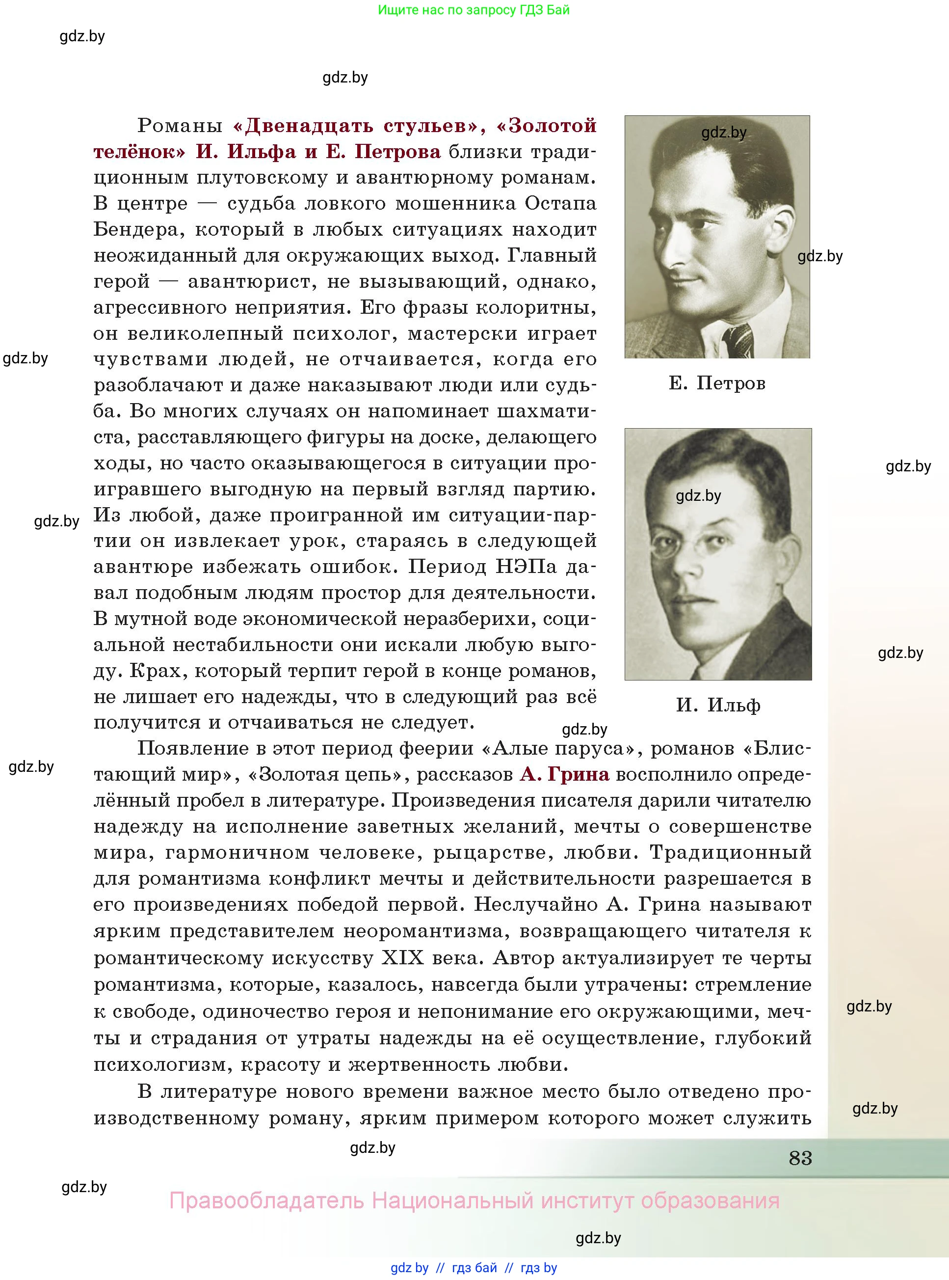 Русская литература, 11 класс Учебник, авторы: Сенькевич Татьяна Васильевна, Капшай Наталья Павловна, Кушнерёва Людмила Алексеевна, Темушева Екатерина Александровна, издательство Национальный институт образования, Минск, 2021, страница 83