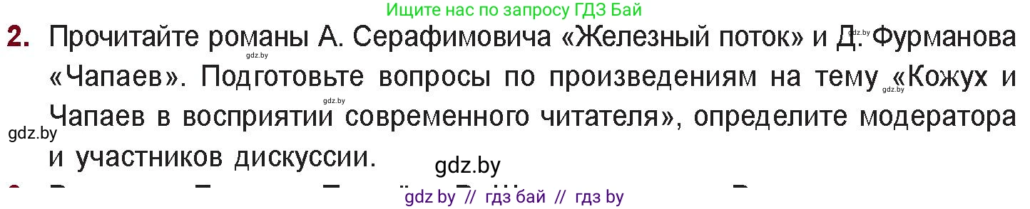 Русская литература, 11 класс Учебник, авторы: Сенькевич Татьяна Васильевна, Капшай Наталья Павловна, Кушнерёва Людмила Алексеевна, Темушева Екатерина Александровна, издательство Национальный институт образования, Минск, 2021, страница 86, номер 2, Условие