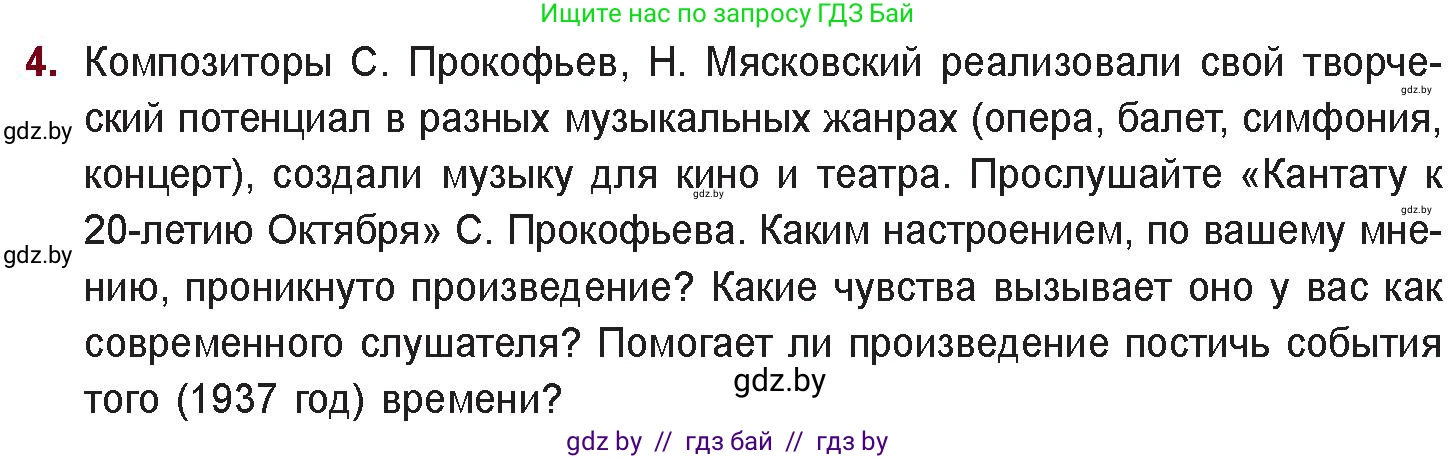 Русская литература, 11 класс Учебник, авторы: Сенькевич Татьяна Васильевна, Капшай Наталья Павловна, Кушнерёва Людмила Алексеевна, Темушева Екатерина Александровна, издательство Национальный институт образования, Минск, 2021, страница 86, номер 4, Условие