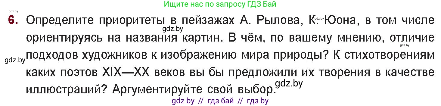 Русская литература, 11 класс Учебник, авторы: Сенькевич Татьяна Васильевна, Капшай Наталья Павловна, Кушнерёва Людмила Алексеевна, Темушева Екатерина Александровна, издательство Национальный институт образования, Минск, 2021, страница 87, номер 6, Условие