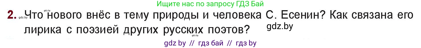 Русская литература, 11 класс Учебник, авторы: Сенькевич Татьяна Васильевна, Капшай Наталья Павловна, Кушнерёва Людмила Алексеевна, Темушева Екатерина Александровна, издательство Национальный институт образования, Минск, 2021, страница 104, номер 2, Условие