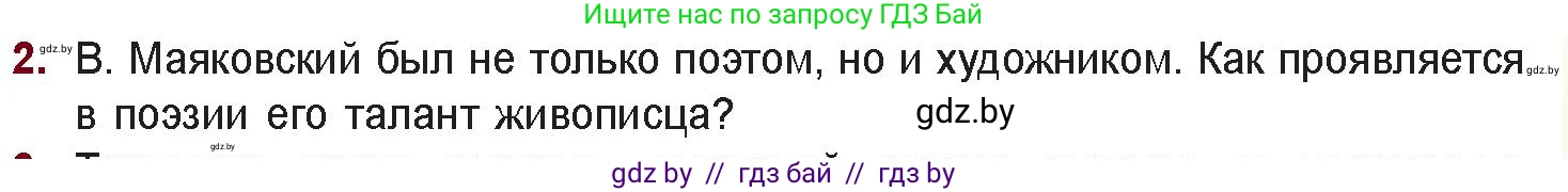 Русская литература, 11 класс Учебник, авторы: Сенькевич Татьяна Васильевна, Капшай Наталья Павловна, Кушнерёва Людмила Алексеевна, Темушева Екатерина Александровна, издательство Национальный институт образования, Минск, 2021, страница 113, номер 2, Условие