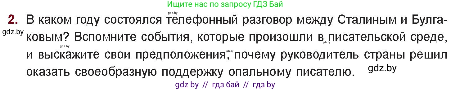 Русская литература, 11 класс Учебник, авторы: Сенькевич Татьяна Васильевна, Капшай Наталья Павловна, Кушнерёва Людмила Алексеевна, Темушева Екатерина Александровна, издательство Национальный институт образования, Минск, 2021, страница 118, номер 2, Условие