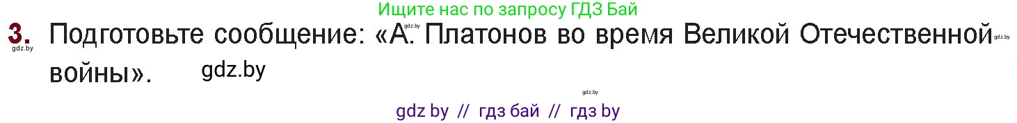Русская литература, 11 класс Учебник, авторы: Сенькевич Татьяна Васильевна, Капшай Наталья Павловна, Кушнерёва Людмила Алексеевна, Темушева Екатерина Александровна, издательство Национальный институт образования, Минск, 2021, страница 135, номер 3, Условие