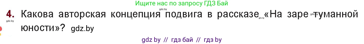 Русская литература, 11 класс Учебник, авторы: Сенькевич Татьяна Васильевна, Капшай Наталья Павловна, Кушнерёва Людмила Алексеевна, Темушева Екатерина Александровна, издательство Национальный институт образования, Минск, 2021, страница 138, номер 4, Условие