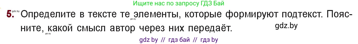 Русская литература, 11 класс Учебник, авторы: Сенькевич Татьяна Васильевна, Капшай Наталья Павловна, Кушнерёва Людмила Алексеевна, Темушева Екатерина Александровна, издательство Национальный институт образования, Минск, 2021, страница 138, номер 5, Условие