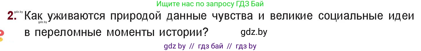 Русская литература, 11 класс Учебник, авторы: Сенькевич Татьяна Васильевна, Капшай Наталья Павловна, Кушнерёва Людмила Алексеевна, Темушева Екатерина Александровна, издательство Национальный институт образования, Минск, 2021, страница 142, номер 2, Условие