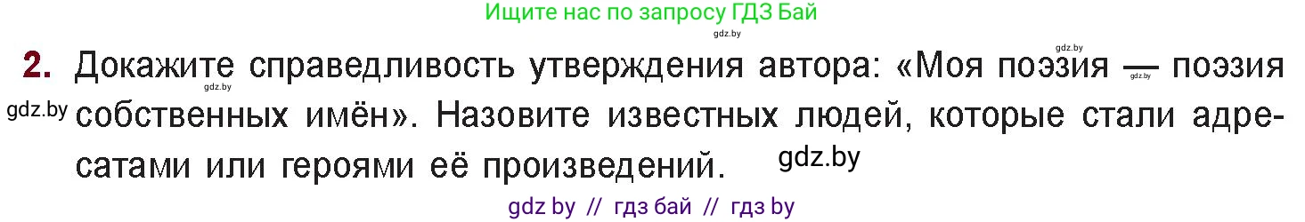 Русская литература, 11 класс Учебник, авторы: Сенькевич Татьяна Васильевна, Капшай Наталья Павловна, Кушнерёва Людмила Алексеевна, Темушева Екатерина Александровна, издательство Национальный институт образования, Минск, 2021, страница 150, номер 2, Условие