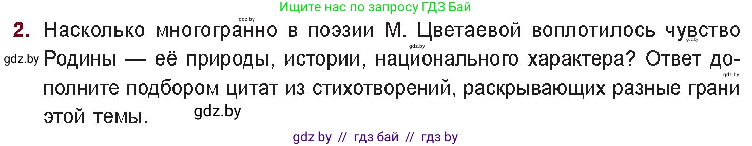 Русская литература, 11 класс Учебник, авторы: Сенькевич Татьяна Васильевна, Капшай Наталья Павловна, Кушнерёва Людмила Алексеевна, Темушева Екатерина Александровна, издательство Национальный институт образования, Минск, 2021, страница 160, номер 2, Условие