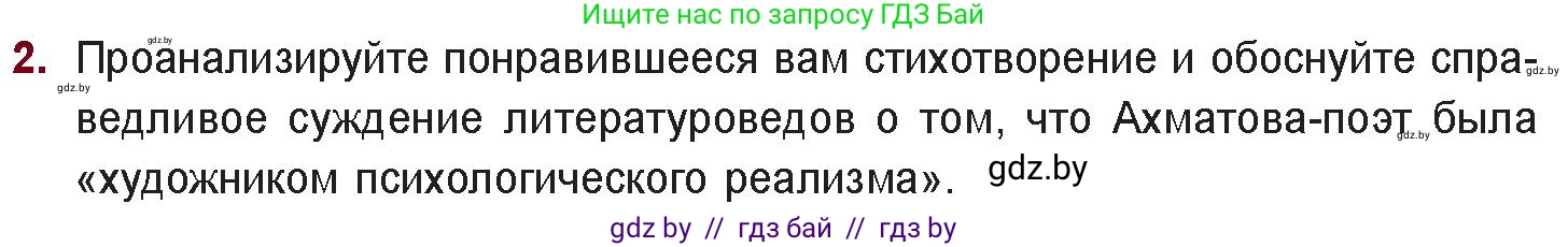 Русская литература, 11 класс Учебник, авторы: Сенькевич Татьяна Васильевна, Капшай Наталья Павловна, Кушнерёва Людмила Алексеевна, Темушева Екатерина Александровна, издательство Национальный институт образования, Минск, 2021, страница 167, номер 2, Условие