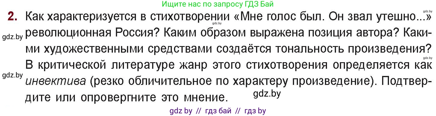 Русская литература, 11 класс Учебник, авторы: Сенькевич Татьяна Васильевна, Капшай Наталья Павловна, Кушнерёва Людмила Алексеевна, Темушева Екатерина Александровна, издательство Национальный институт образования, Минск, 2021, страница 174, номер 2, Условие