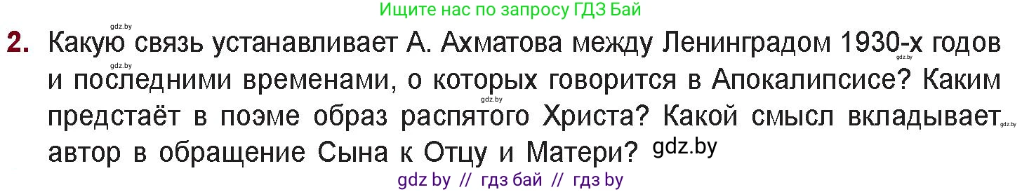 Русская литература, 11 класс Учебник, авторы: Сенькевич Татьяна Васильевна, Капшай Наталья Павловна, Кушнерёва Людмила Алексеевна, Темушева Екатерина Александровна, издательство Национальный институт образования, Минск, 2021, страница 180, номер 2, Условие