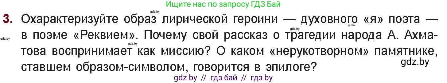 Русская литература, 11 класс Учебник, авторы: Сенькевич Татьяна Васильевна, Капшай Наталья Павловна, Кушнерёва Людмила Алексеевна, Темушева Екатерина Александровна, издательство Национальный институт образования, Минск, 2021, страница 180, номер 3, Условие