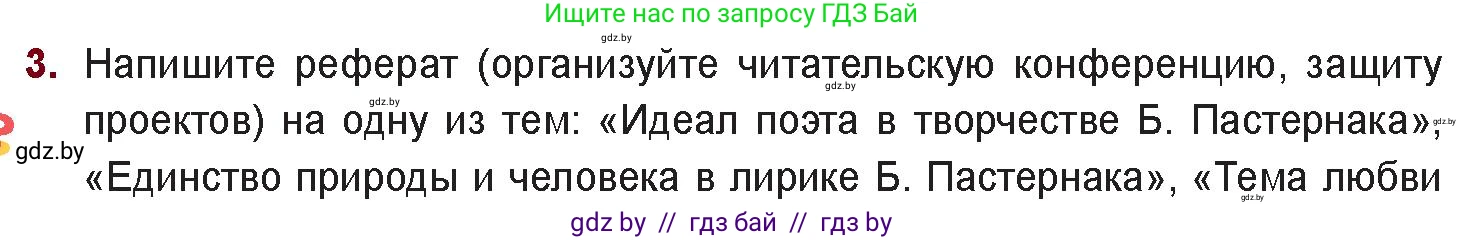 Русская литература, 11 класс Учебник, авторы: Сенькевич Татьяна Васильевна, Капшай Наталья Павловна, Кушнерёва Людмила Алексеевна, Темушева Екатерина Александровна, издательство Национальный институт образования, Минск, 2021, страница 198, номер 3, Условие