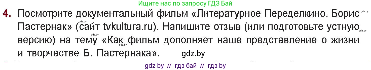 Русская литература, 11 класс Учебник, авторы: Сенькевич Татьяна Васильевна, Капшай Наталья Павловна, Кушнерёва Людмила Алексеевна, Темушева Екатерина Александровна, издательство Национальный институт образования, Минск, 2021, страница 199, номер 4, Условие