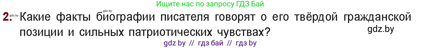 Русская литература, 11 класс Учебник, авторы: Сенькевич Татьяна Васильевна, Капшай Наталья Павловна, Кушнерёва Людмила Алексеевна, Темушева Екатерина Александровна, издательство Национальный институт образования, Минск, 2021, страница 204, номер 2, Условие