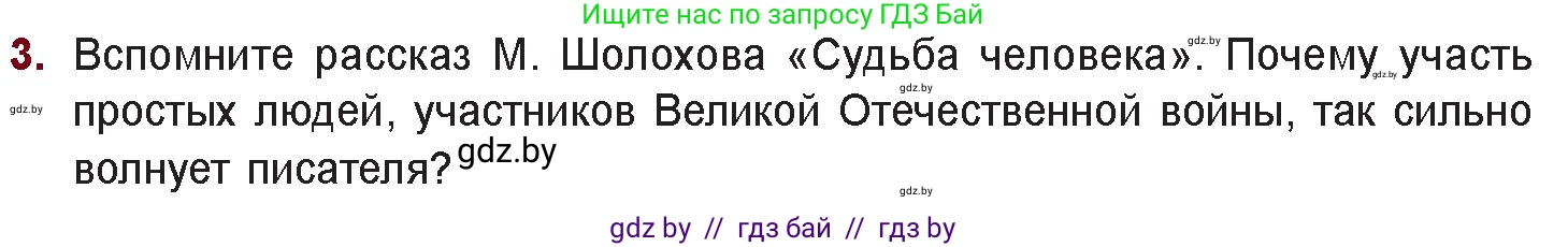 Русская литература, 11 класс Учебник, авторы: Сенькевич Татьяна Васильевна, Капшай Наталья Павловна, Кушнерёва Людмила Алексеевна, Темушева Екатерина Александровна, издательство Национальный институт образования, Минск, 2021, страница 204, номер 3, Условие