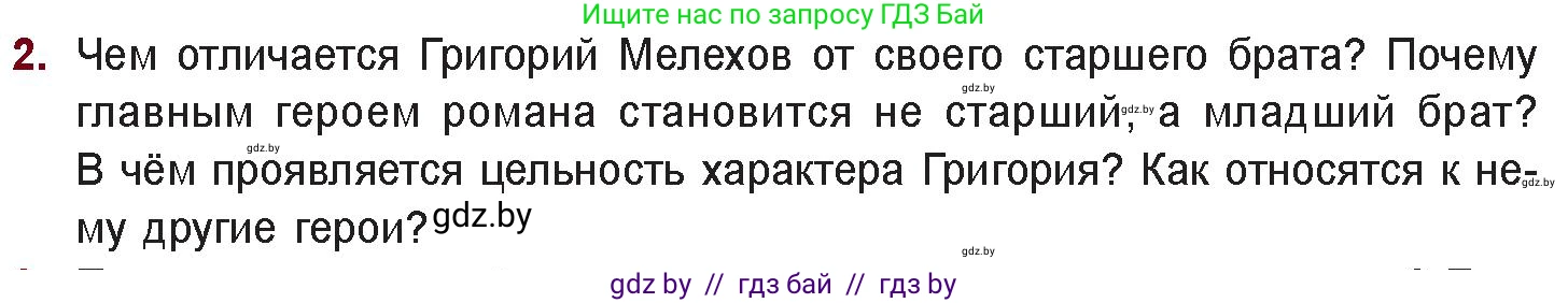 Русская литература, 11 класс Учебник, авторы: Сенькевич Татьяна Васильевна, Капшай Наталья Павловна, Кушнерёва Людмила Алексеевна, Темушева Екатерина Александровна, издательство Национальный институт образования, Минск, 2021, страница 211, номер 2, Условие