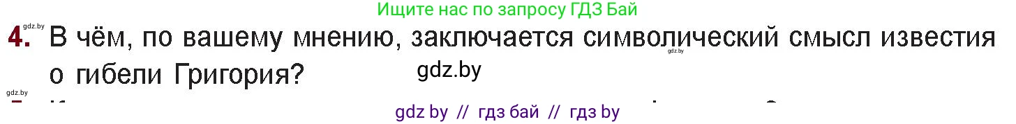 Русская литература, 11 класс Учебник, авторы: Сенькевич Татьяна Васильевна, Капшай Наталья Павловна, Кушнерёва Людмила Алексеевна, Темушева Екатерина Александровна, издательство Национальный институт образования, Минск, 2021, страница 211, номер 4, Условие