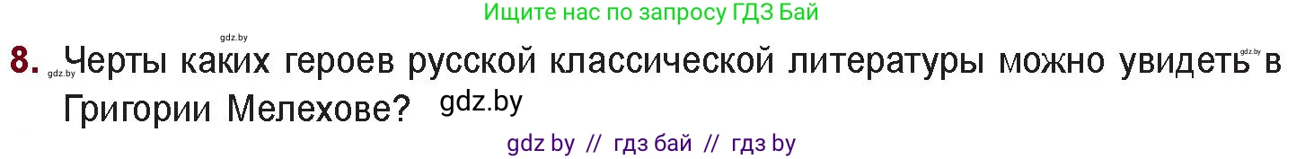 Русская литература, 11 класс Учебник, авторы: Сенькевич Татьяна Васильевна, Капшай Наталья Павловна, Кушнерёва Людмила Алексеевна, Темушева Екатерина Александровна, издательство Национальный институт образования, Минск, 2021, страница 211, номер 8, Условие