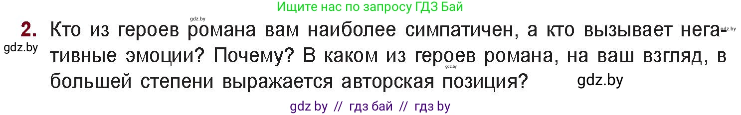 Русская литература, 11 класс Учебник, авторы: Сенькевич Татьяна Васильевна, Капшай Наталья Павловна, Кушнерёва Людмила Алексеевна, Темушева Екатерина Александровна, издательство Национальный институт образования, Минск, 2021, страница 214, номер 2, Условие