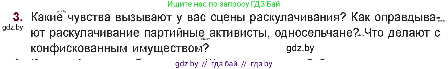 Русская литература, 11 класс Учебник, авторы: Сенькевич Татьяна Васильевна, Капшай Наталья Павловна, Кушнерёва Людмила Алексеевна, Темушева Екатерина Александровна, издательство Национальный институт образования, Минск, 2021, страница 215, номер 3, Условие
